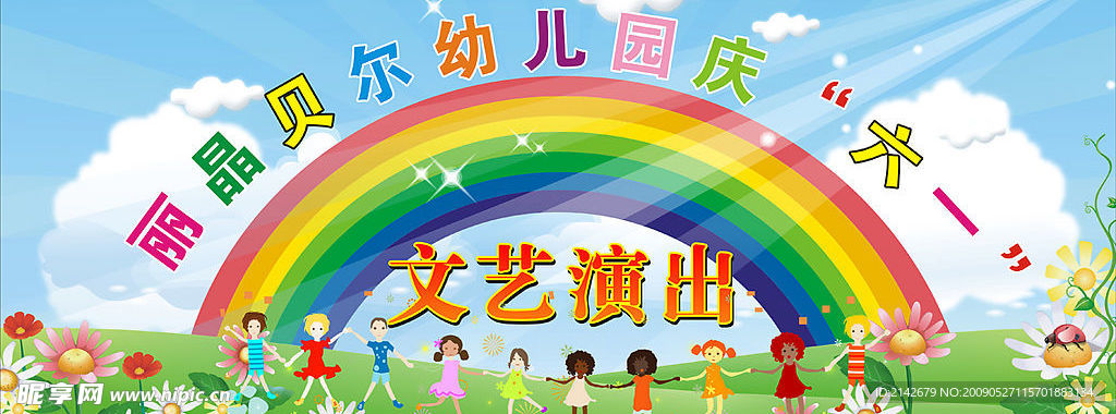 六一汇演背景