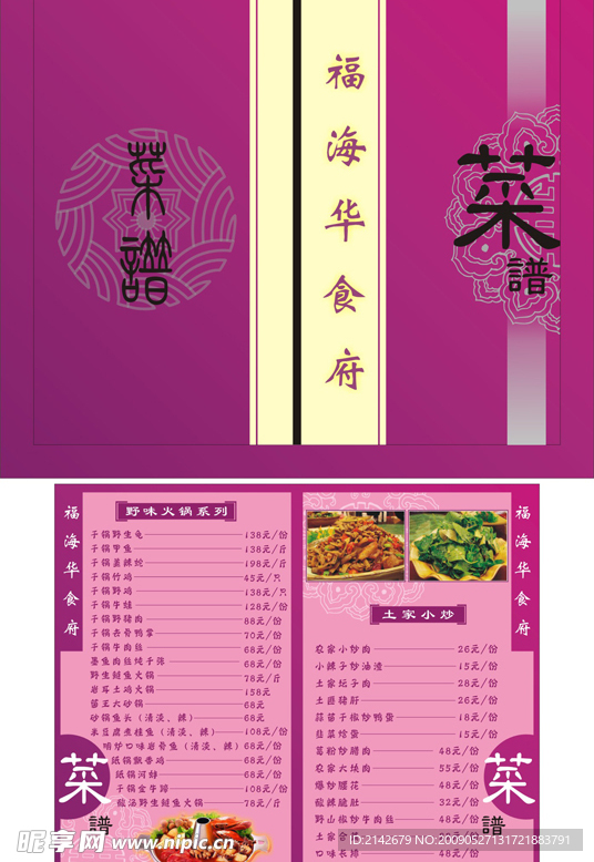 菜谱
