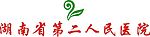 湖南省第二人民医院LOGO