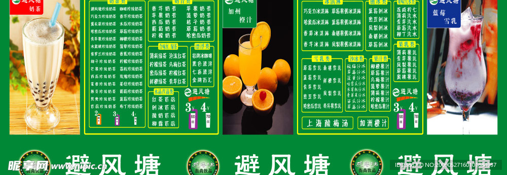 避风塘珍珠奶茶