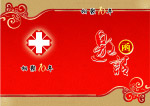 邀请函
