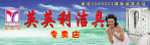 洁具海报