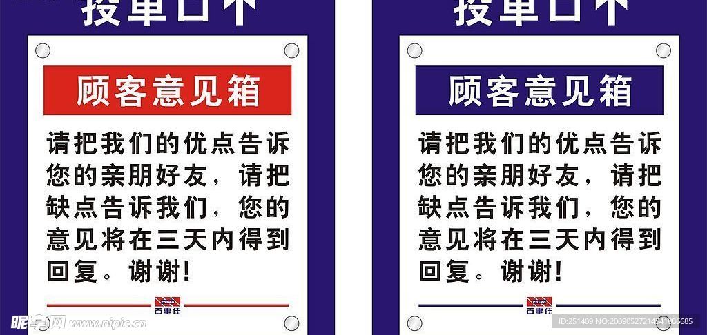投诉箱