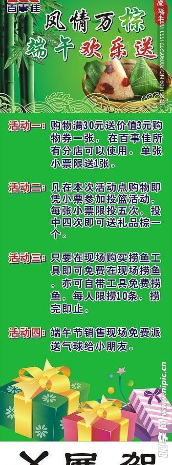 端午节展架