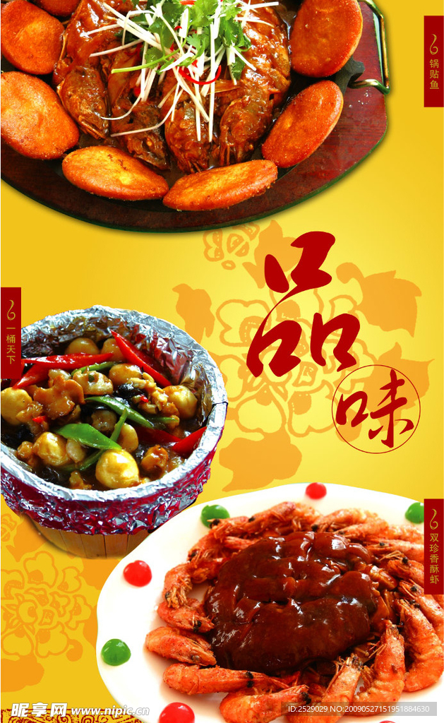 菜品广告牌