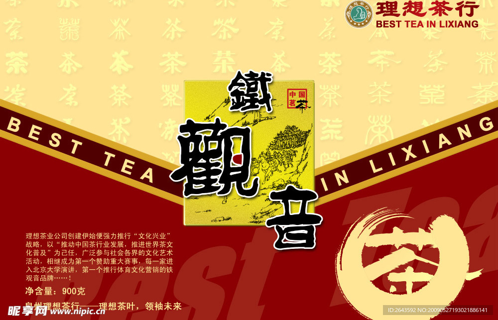 茶叶包装