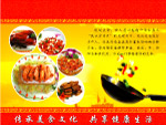 中餐美食