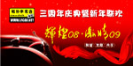 车友会年会背景