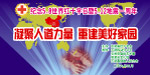 58世界红十字日  512周年