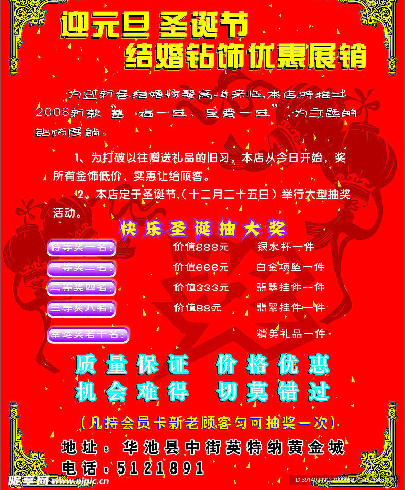 黄金店海报