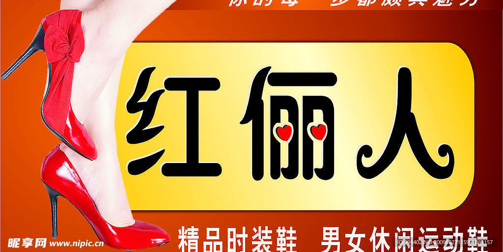 红俪人2