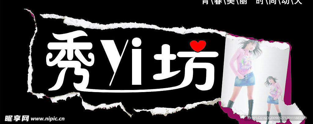 秀衣坊9
