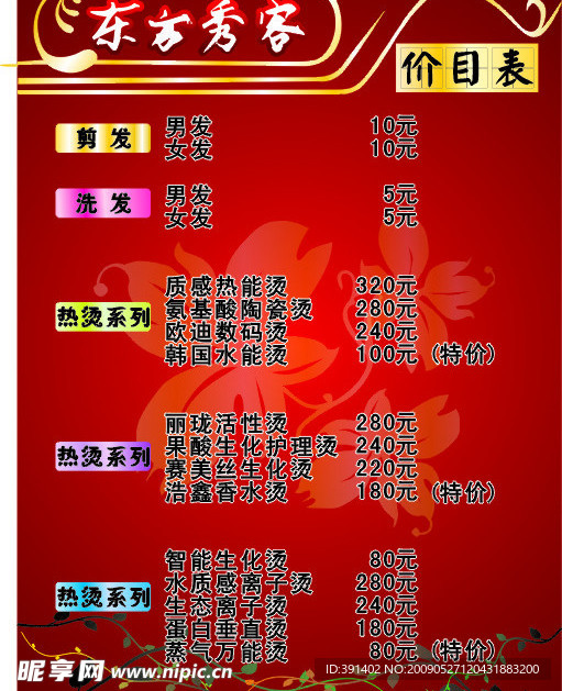 东方秀客