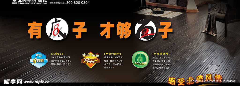 实木地板户外广告