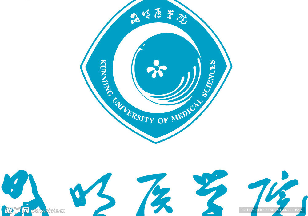 昆明医学院标志
