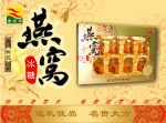 康富来燕窝保健品