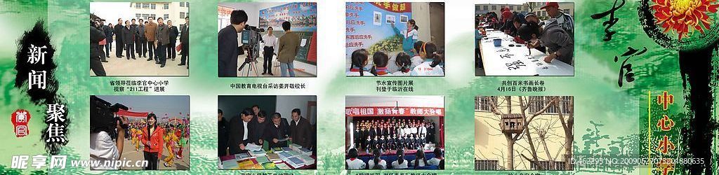 学校宣传栏展板