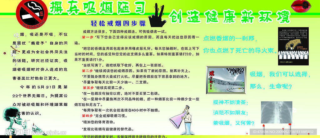 世界无烟日