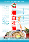 挂面包装