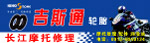 摩托修理门头