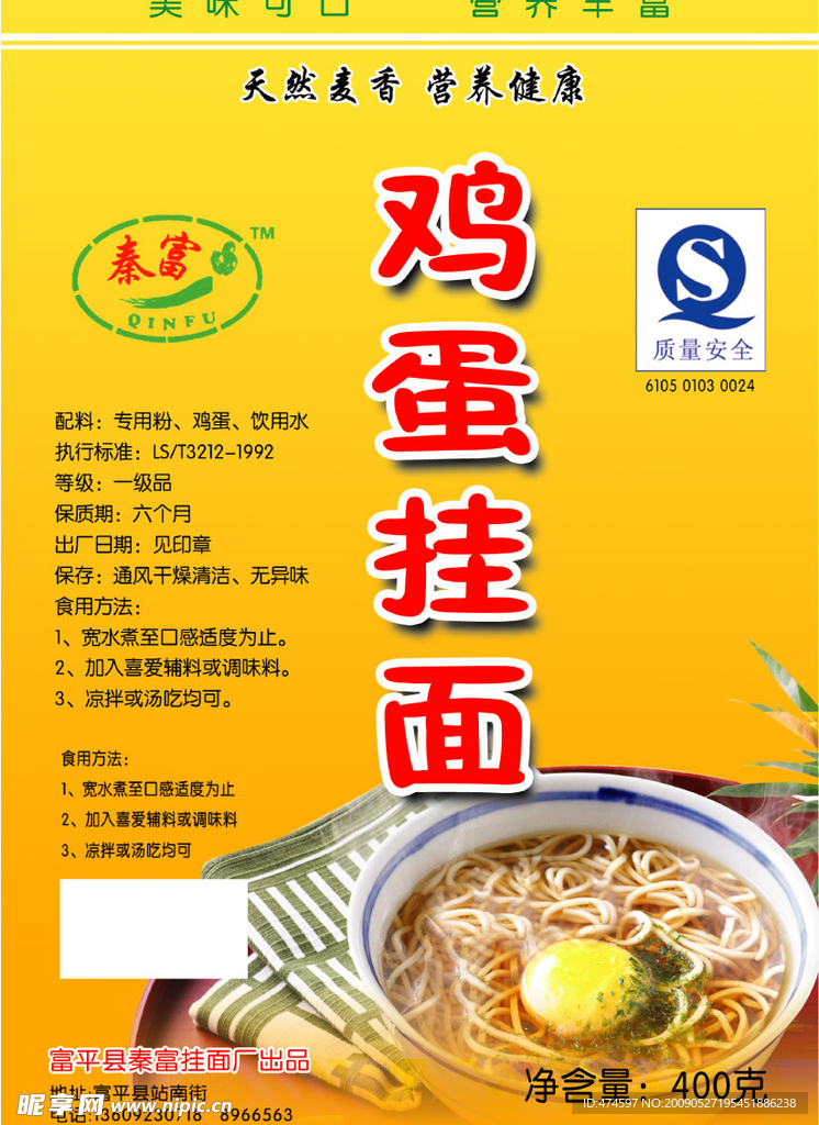 挂面包装