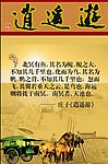 庄子逍遥游