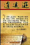 逍遥游