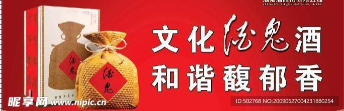 酒鬼酒站牌广告文化篇