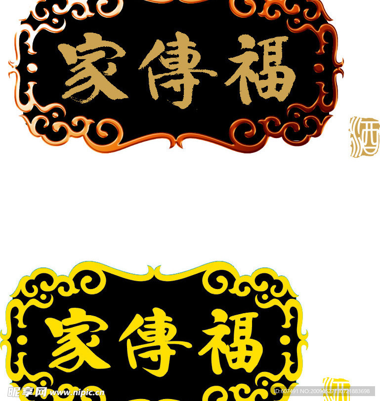 家传福 酒