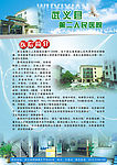 第二人民医院