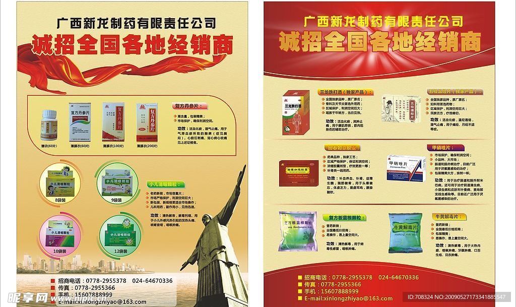 医药招商传单