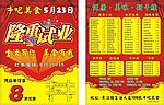 饭店 开业庆典