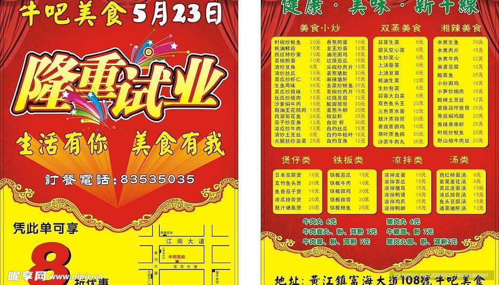 饭店 开业庆典