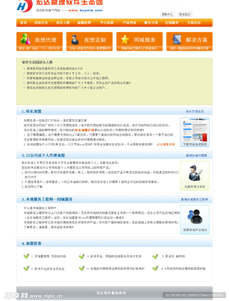 软件公司网站模板代理二级页面