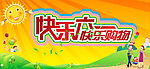 六一快乐购物