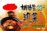 泡菜