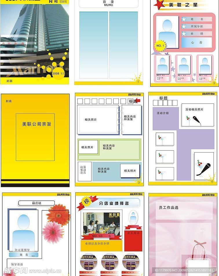 公司内刊模板