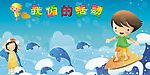 我们的活动