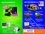 电脑公司海报设计