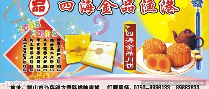 中秋广告设计图