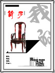 简历封面