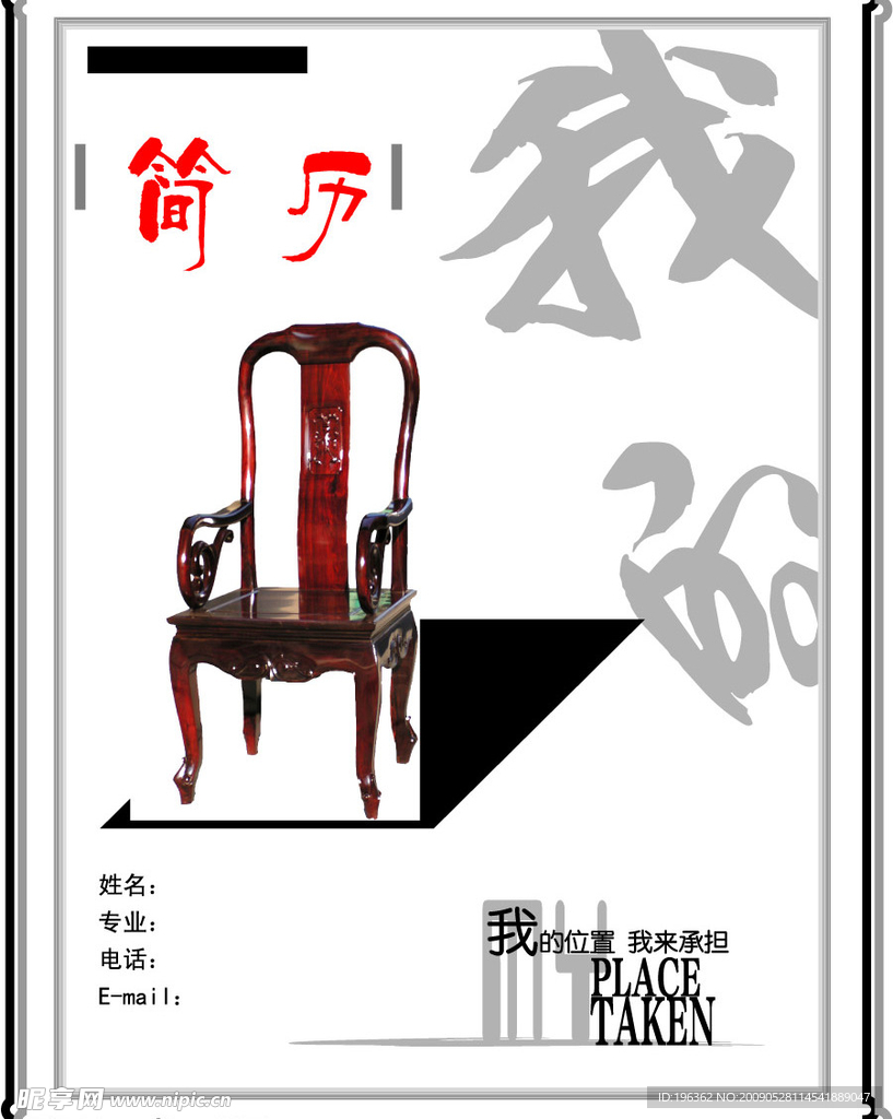 简历封面