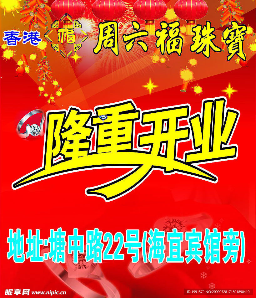 隆重开业