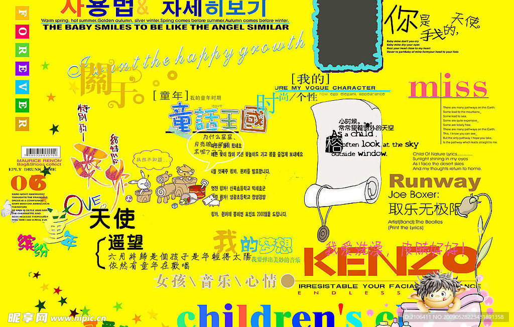 缤纷儿童字模