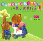 幼儿园封面制作3