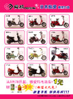 爱玛电动车宣传