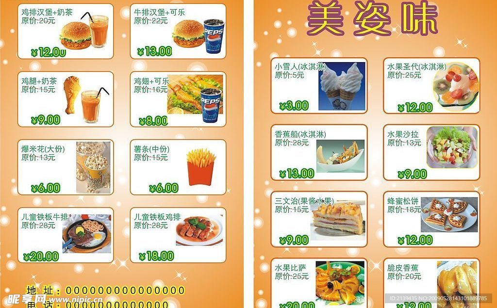 美姿味