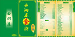 菜谱