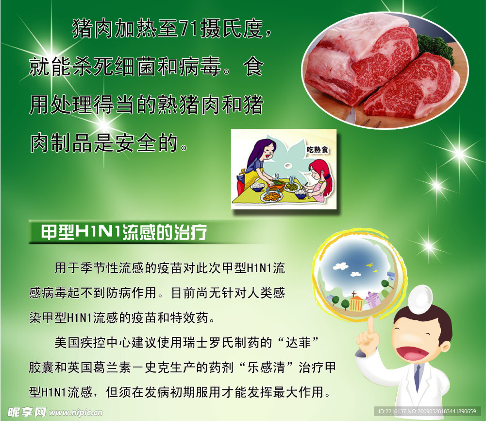 甲型H1N1四