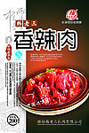 香辣肉